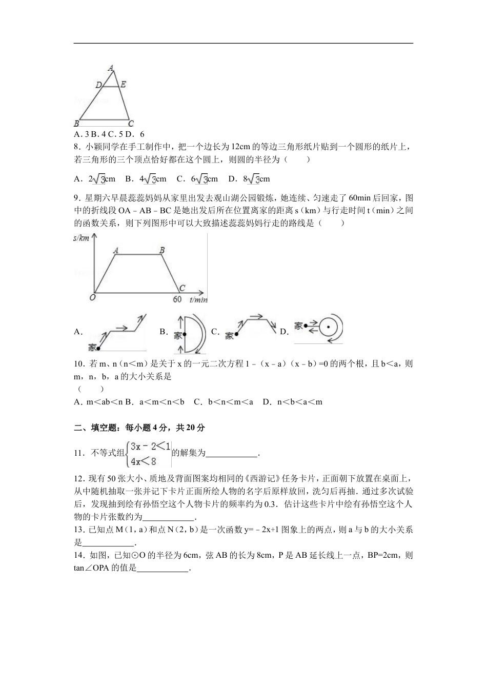 2016年贵州省贵阳市中考数学试卷及答案kaoda.com.doc_第2页