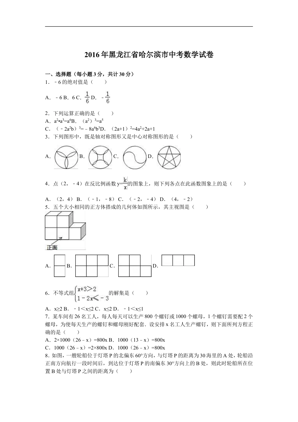 2016年哈尔滨市中考数学试题及答案kaoda.com.doc_第1页