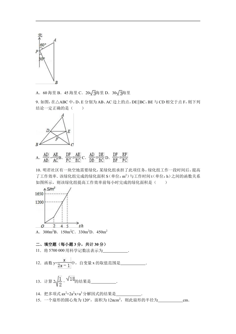 2016年哈尔滨市中考数学试题及答案kaoda.com.doc_第2页