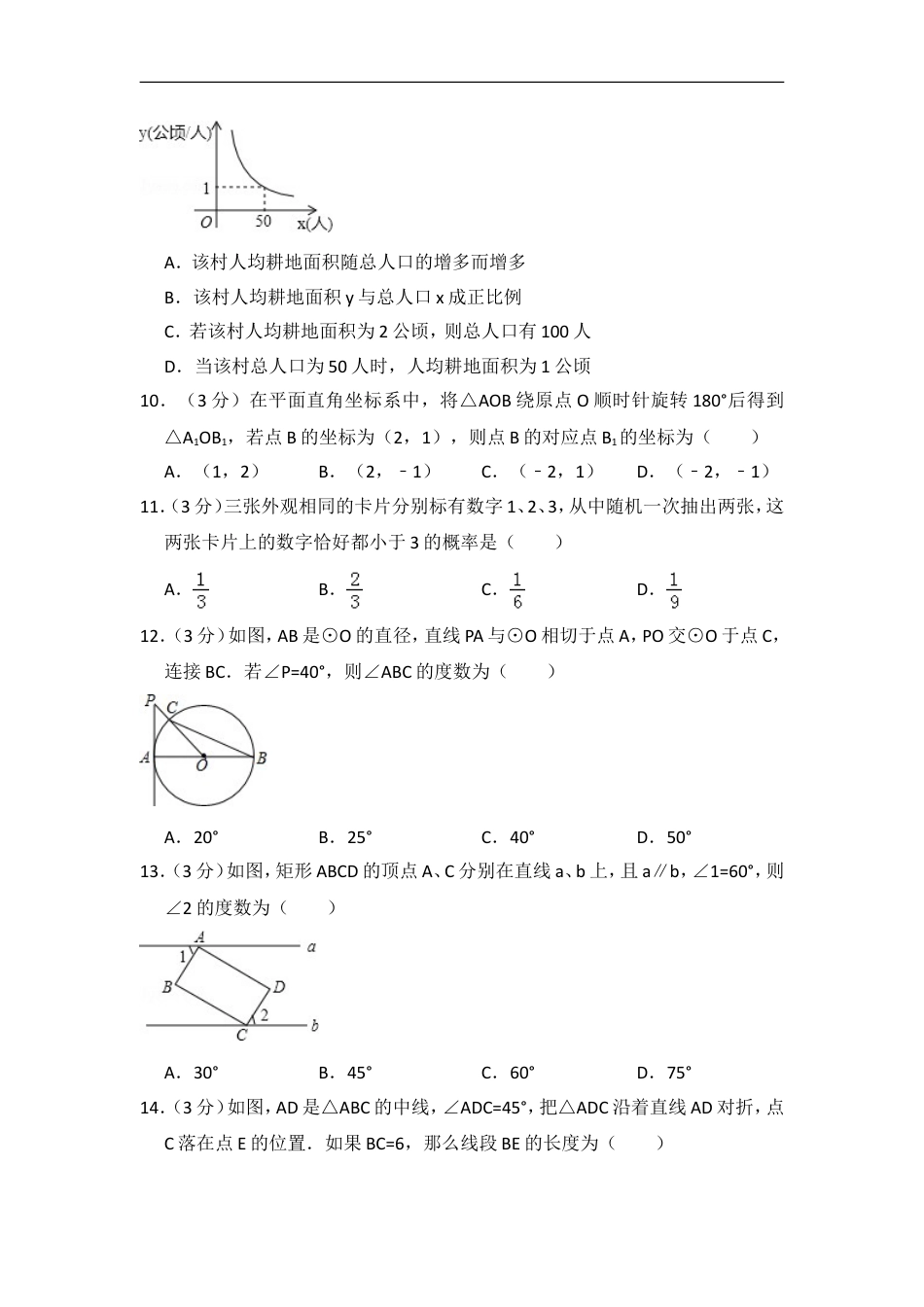 2016年海南省中考数学试卷（含解析版）kaoda.com.doc_第2页