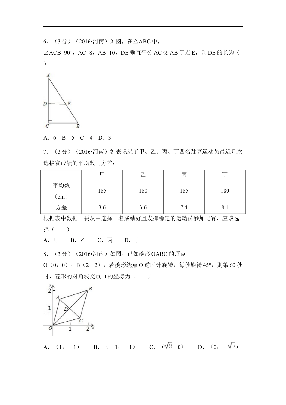 2016年河南省中考数学试卷（含解析版）kaoda.com.docx_第2页