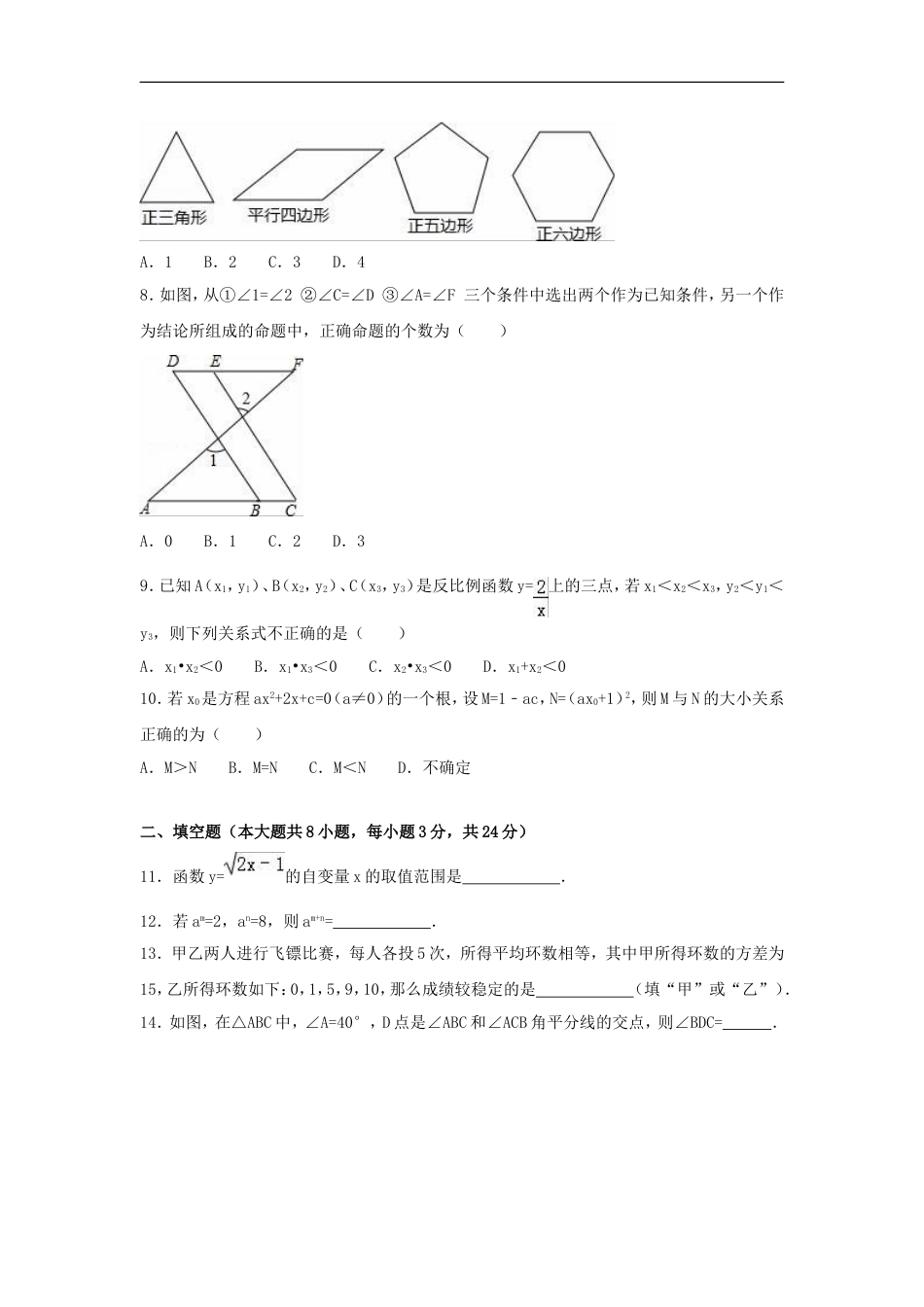 2016年黑龙江省大庆市中考数学试卷（含解析版）kaoda.com.doc_第2页