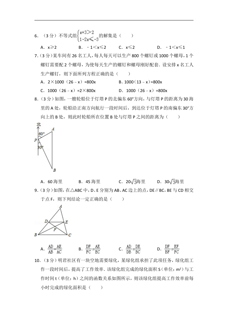 2016年黑龙江省哈尔滨市中考数学试卷（含解析版）kaoda.com.doc_第2页