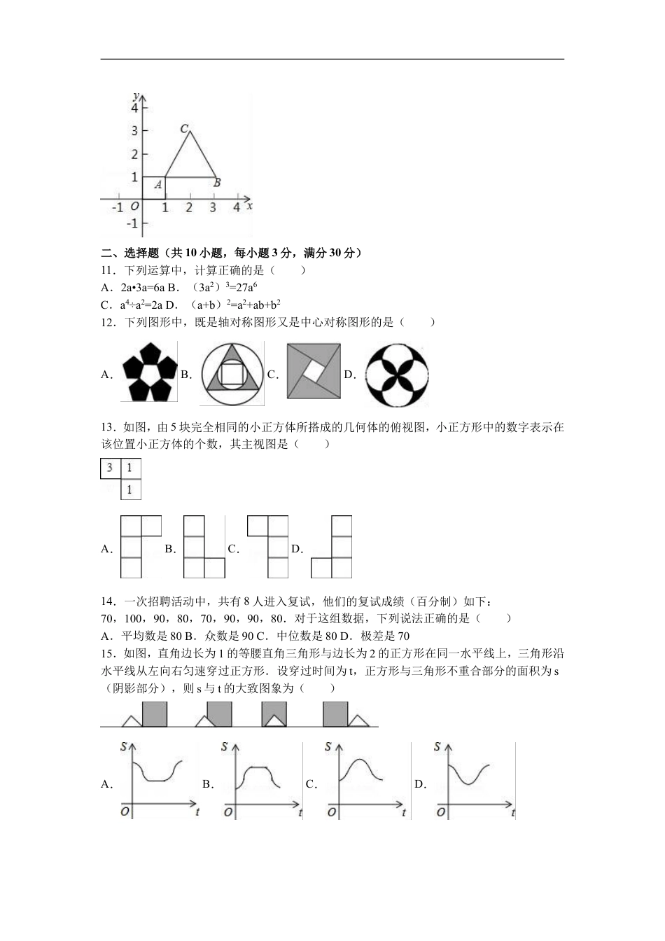 2016年黑龙江省龙东地区中考数学试卷（含解析版）kaoda.com.doc_第2页