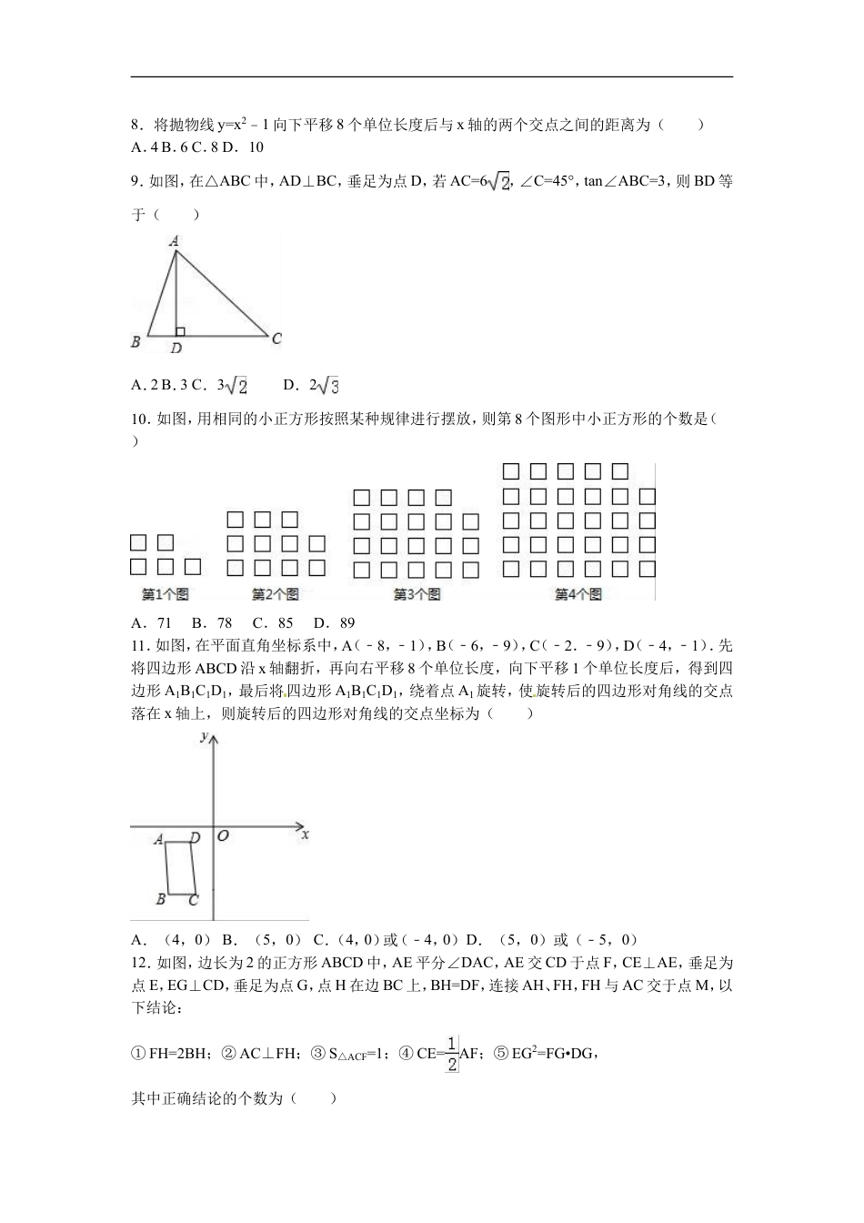 2016年黑龙江省牡丹江市中考数学试卷（含解析版）kaoda.com.doc_第2页