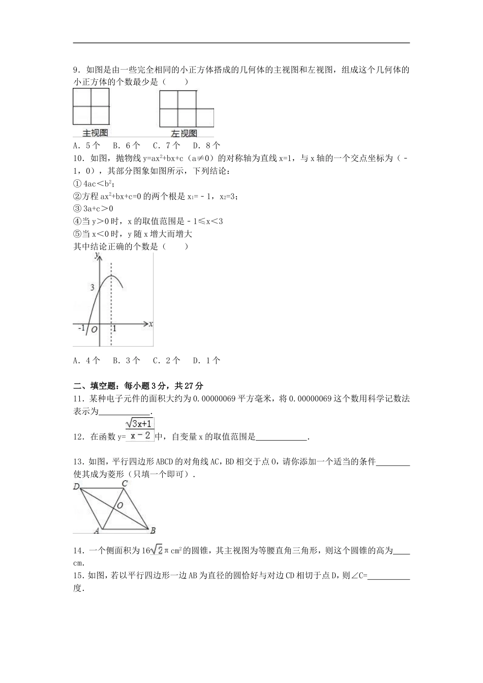 2016年黑龙江省齐齐哈尔市中考数学试卷（含解析版）kaoda.com.doc_第2页