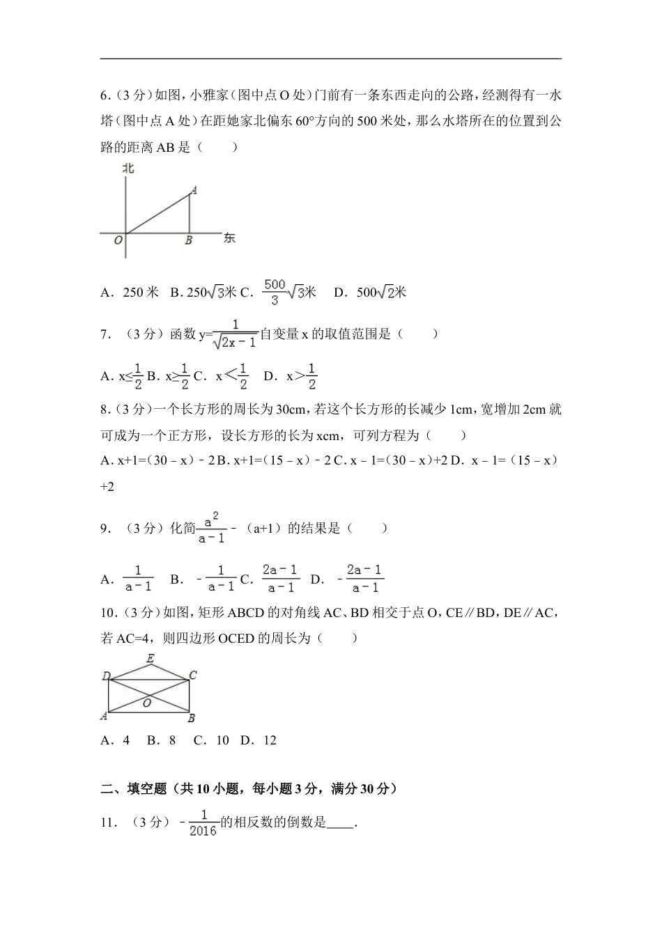 2016年黑龙江省绥化市中考数学试卷（含解析版）kaoda.com.doc_第2页