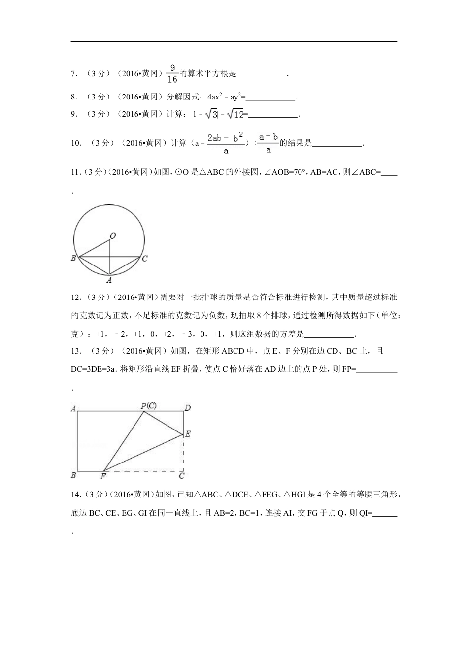 2016年湖北省黄冈市中考数学试卷（含解析版）kaoda.com.doc_第2页