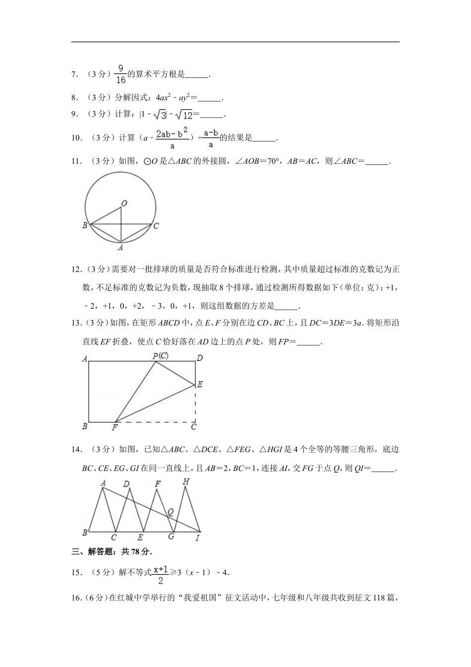 2016年湖北省黄冈市中考数学试卷kaoda.com.doc_第2页