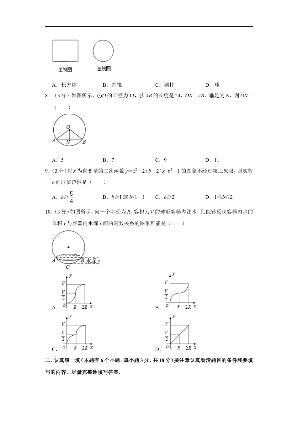 2016年湖北省黄石市中考数学试卷kaoda.com.doc_第2页