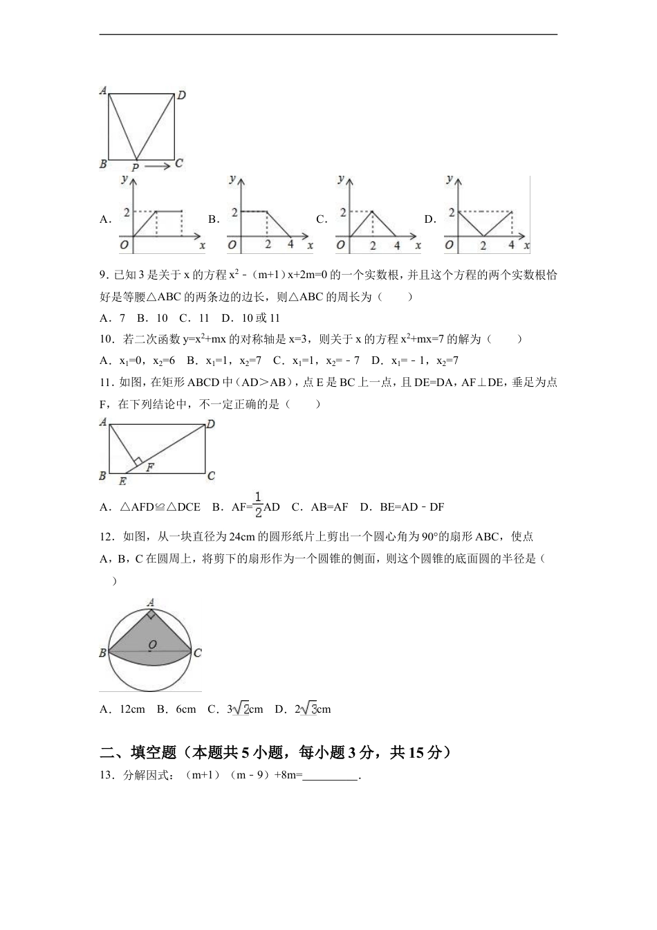 2016年湖北省荆门市中考数学试卷（含解析版）kaoda.com.doc_第2页