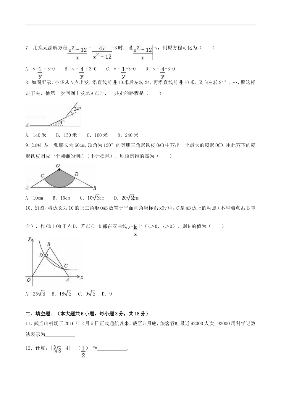 2016年湖北省十堰市中考数学试卷（含解析版）kaoda.com.doc_第2页