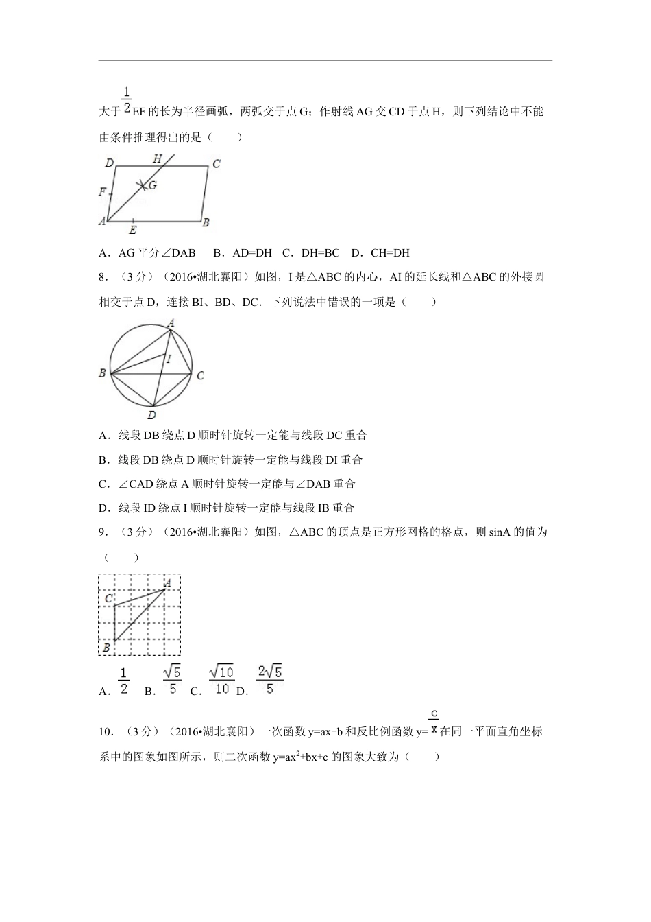 2016年湖北省襄阳市中考数学试卷（含解析版）kaoda.com.doc_第2页