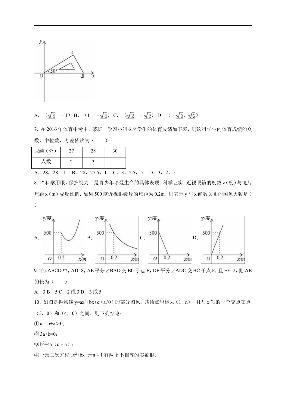 2016年湖北省孝感市中考数学试卷（含解析版）kaoda.com.doc_第2页