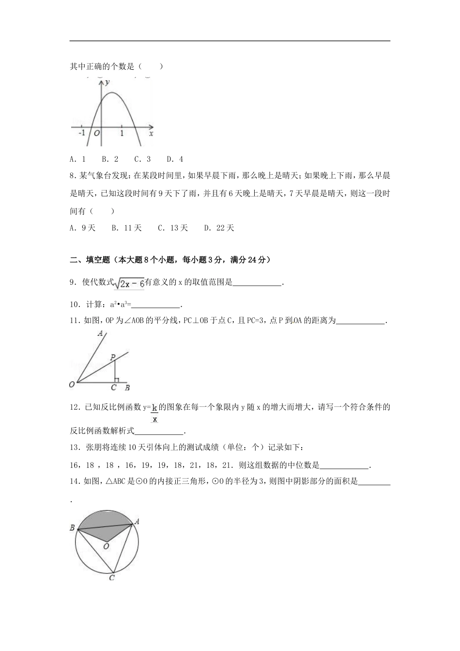 2016年湖南省常德市中考数学试卷（含解析版）kaoda.com.doc_第2页