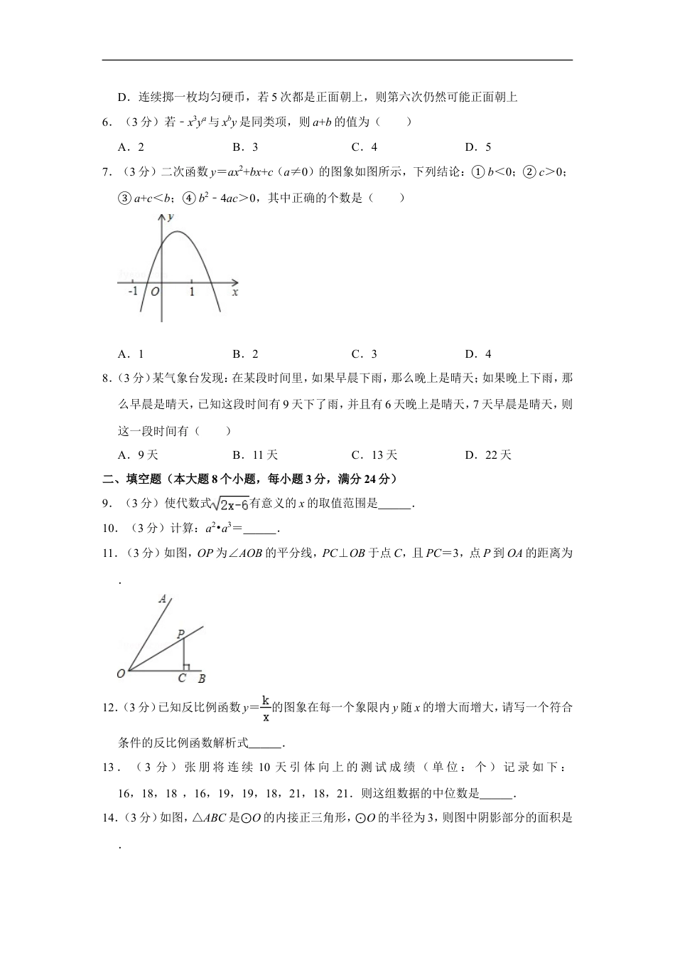 2016年湖南省常德市中考数学试卷kaoda.com.doc_第2页