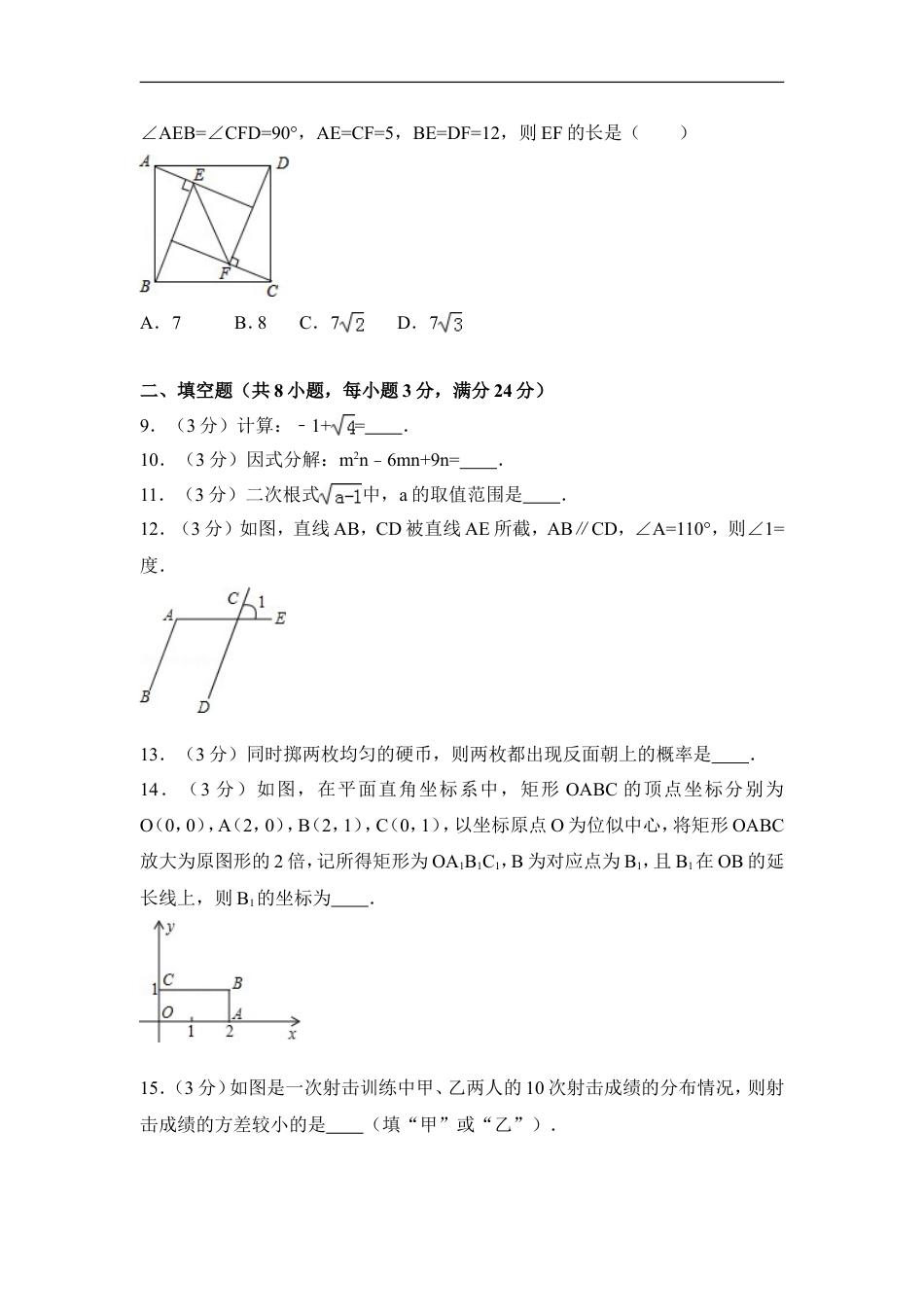 2016年湖南省郴州市中考数学试卷（含解析版）kaoda.com.doc_第2页