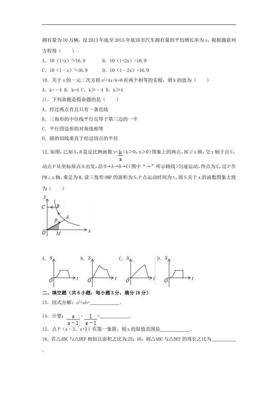 2016年湖南省衡阳市中考数学试卷（含解析版）kaoda.com.doc_第2页