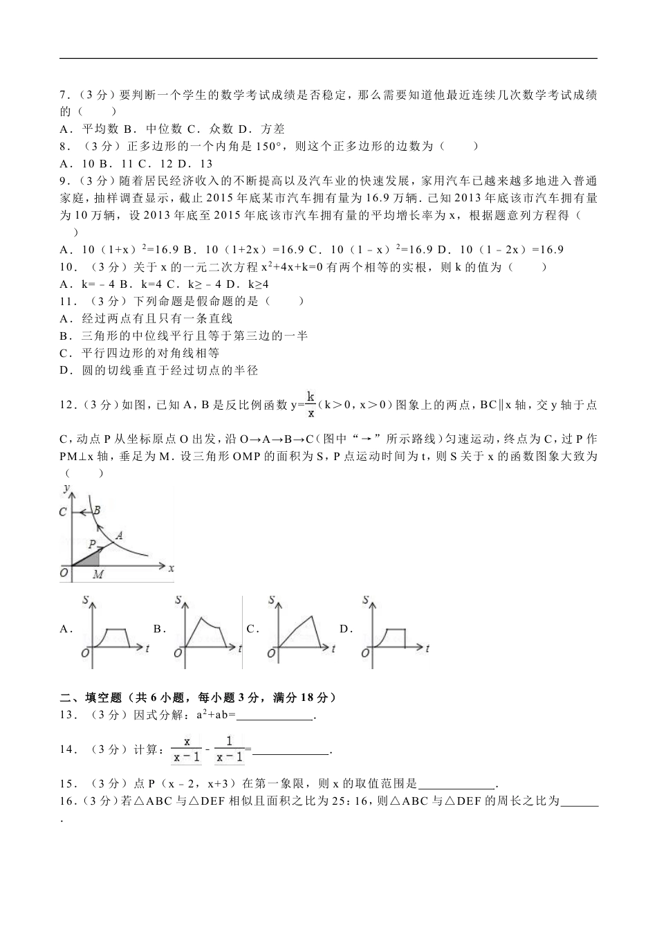 2016年湖南省衡阳市中考数学试题及解析kaoda.com.doc_第2页