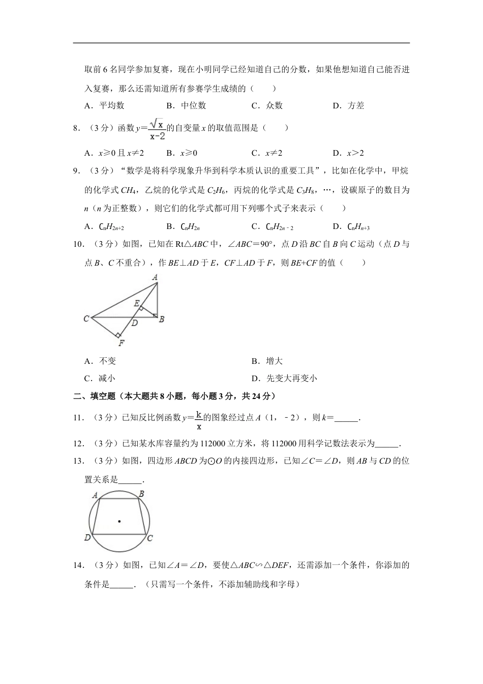 2016年湖南省娄底市中考数学试卷（学生版）kaoda.com.doc_第2页