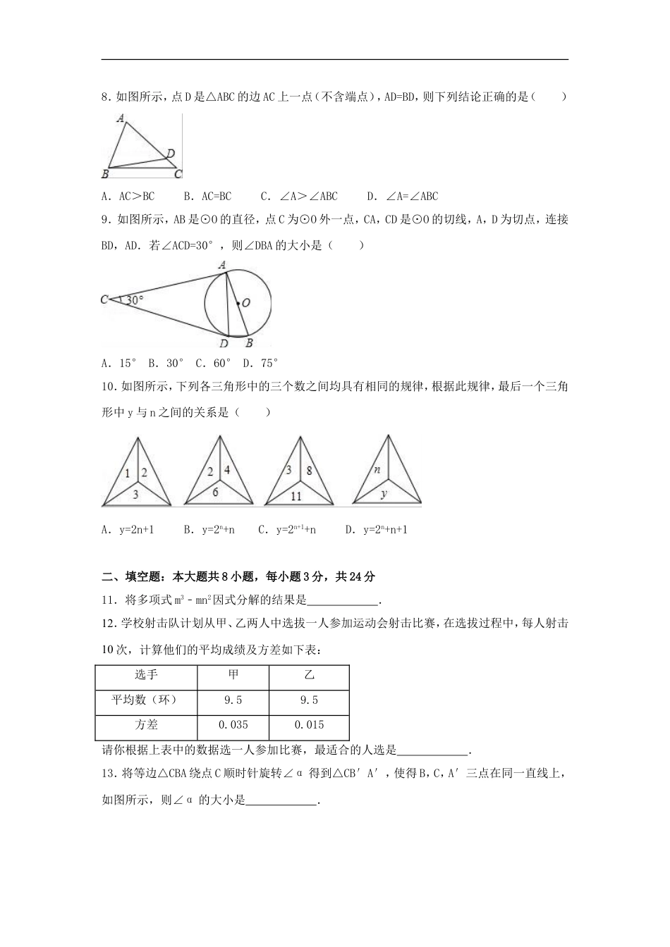 2016年湖南省邵阳市中考数学试卷（含解析版）kaoda.com.doc_第2页