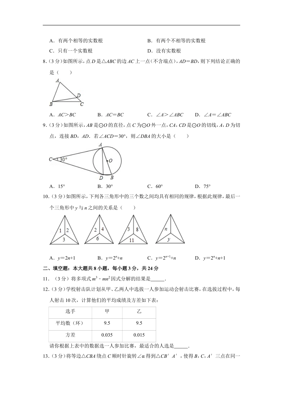 2016年湖南省邵阳市中考数学试卷kaoda.com.doc_第2页