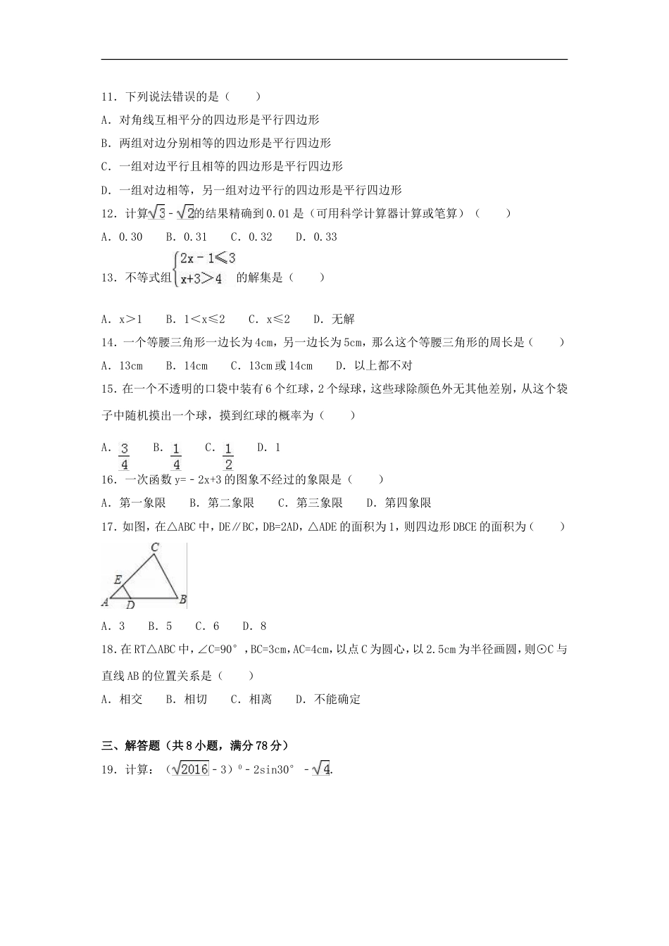 2016年湖南省湘西州中考数学试卷（含解析版）kaoda.com.doc_第2页