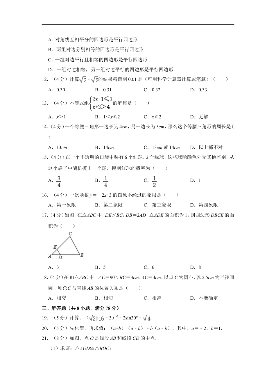 2016年湖南省湘西州中考数学试卷kaoda.com.doc_第2页