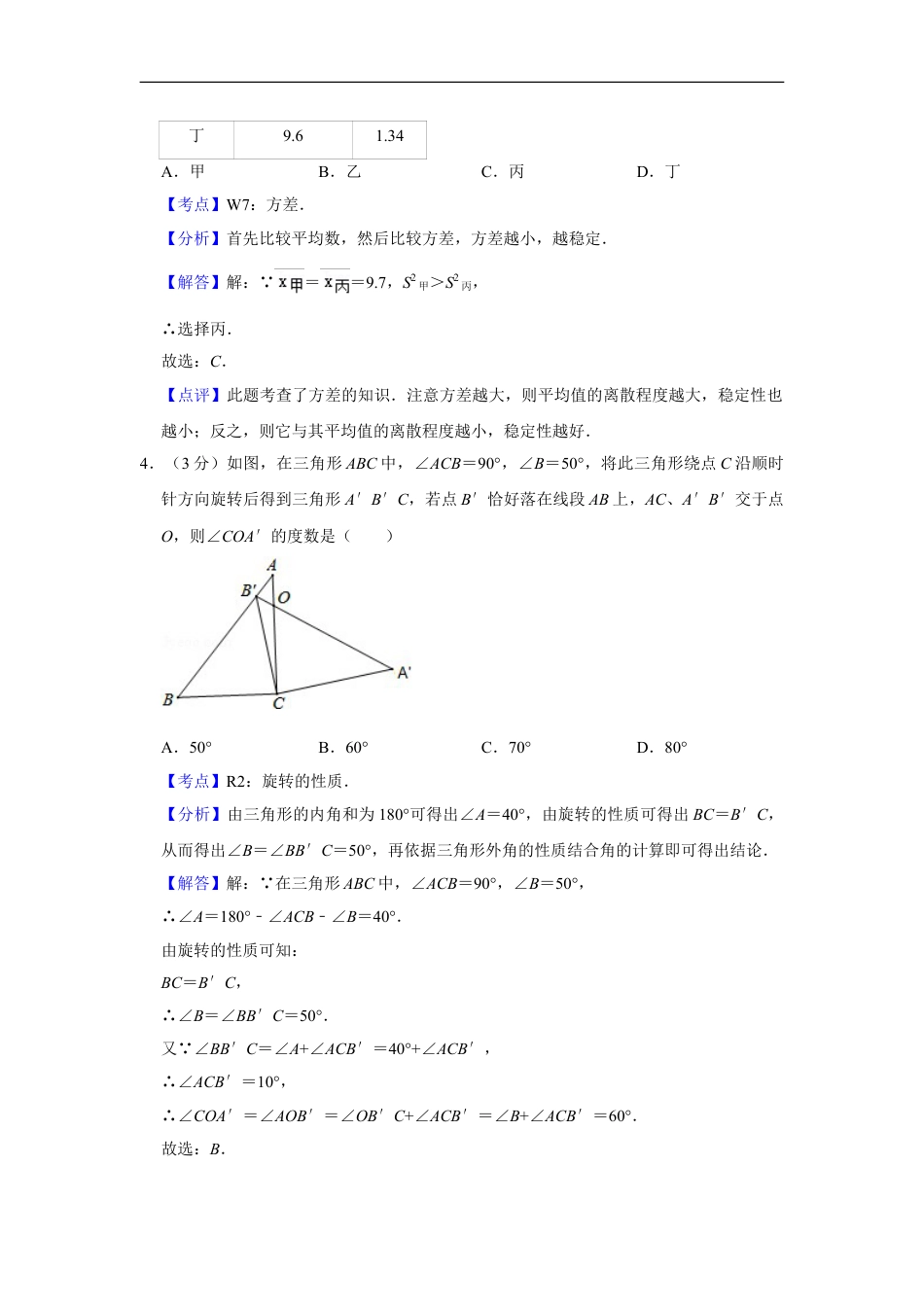 2016年湖南省株洲市中考数学试卷（教师版）kaoda.com.doc_第2页