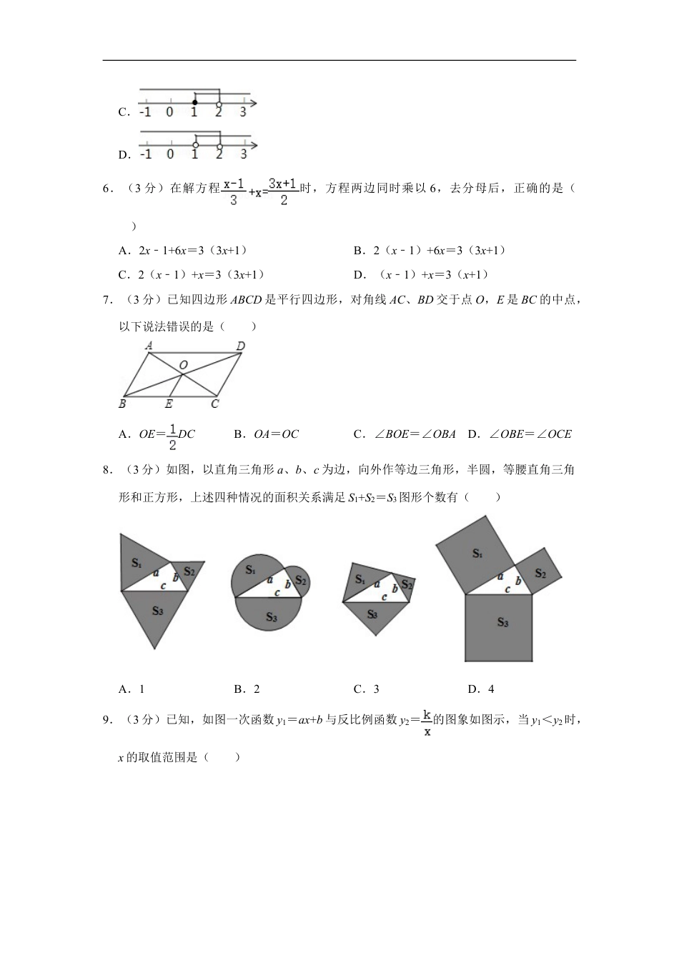 2016年湖南省株洲市中考数学试卷（学生版）kaoda.com.doc_第2页