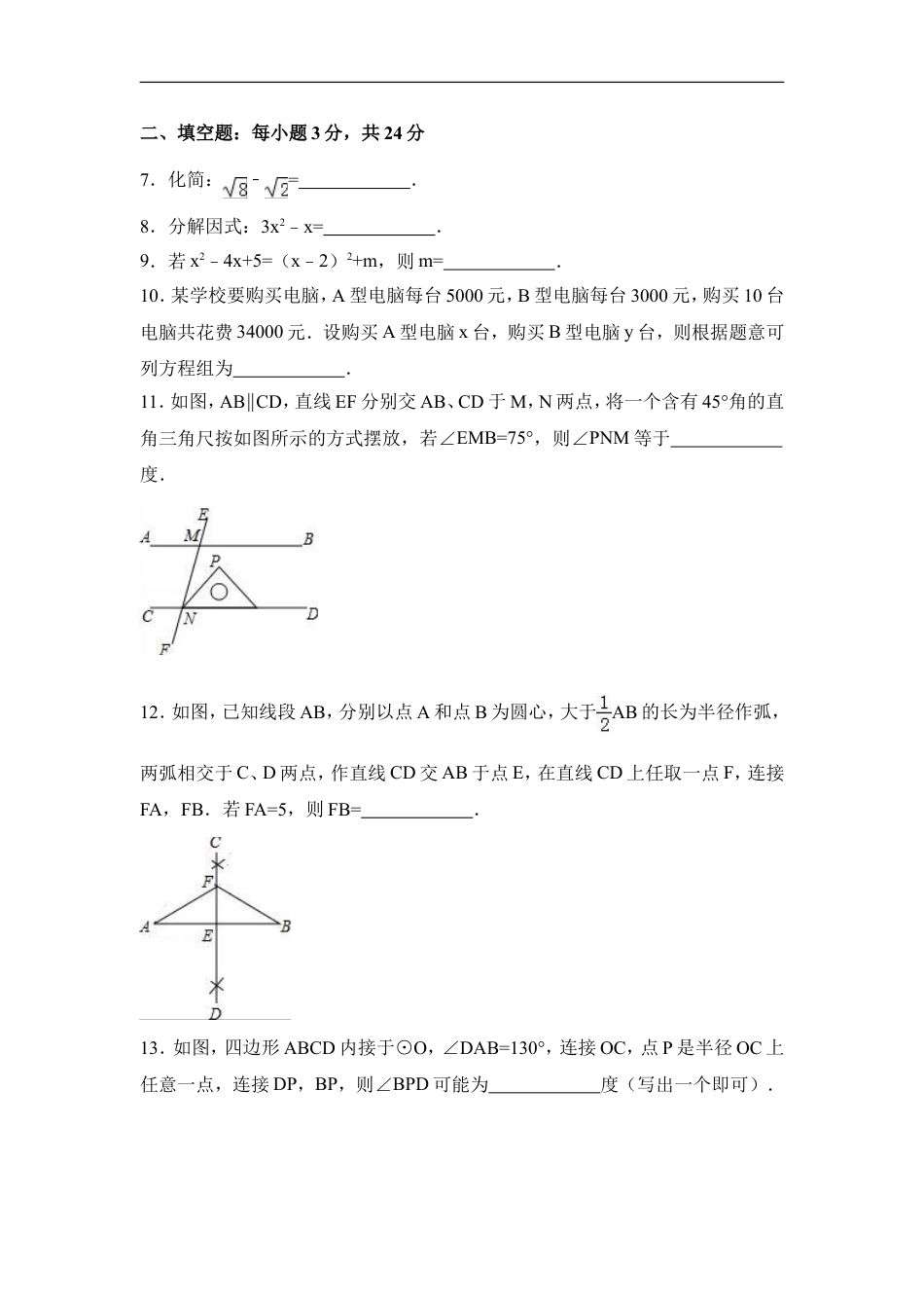 2016年吉林省中考数学试卷（含解析版）kaoda.com.doc_第2页