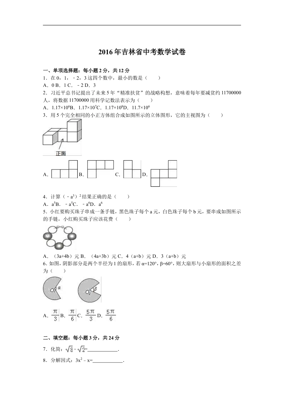 2016年吉林省中考数学试题及答案kaoda.com.doc_第1页