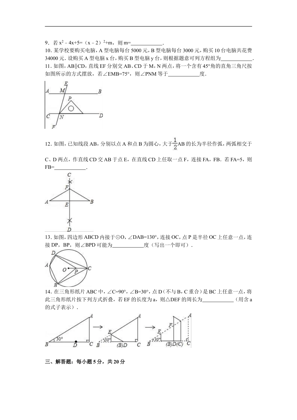 2016年吉林省中考数学试题及答案kaoda.com.doc_第2页