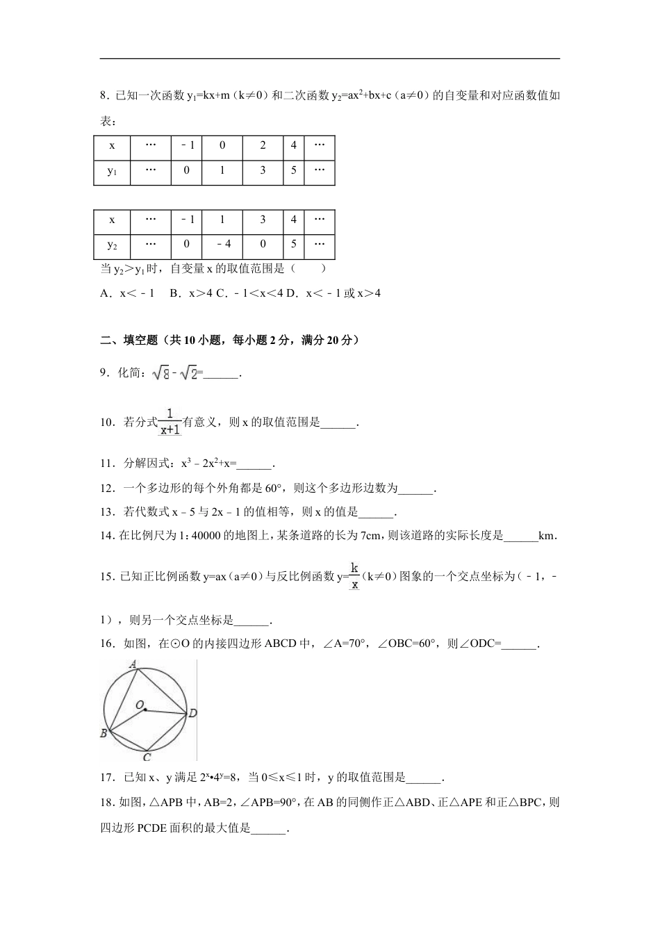 2016年江苏省常州市中考数学试卷（含解析版）kaoda.com.doc_第2页