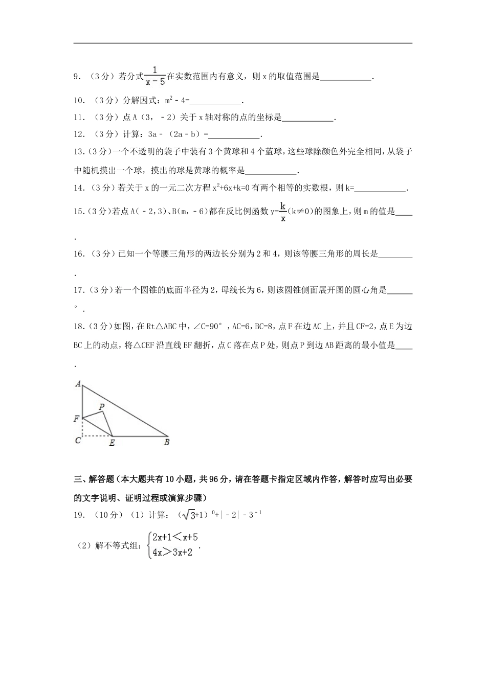 2016年江苏省淮安市中考数学试卷（含解析版）kaoda.com.doc_第2页