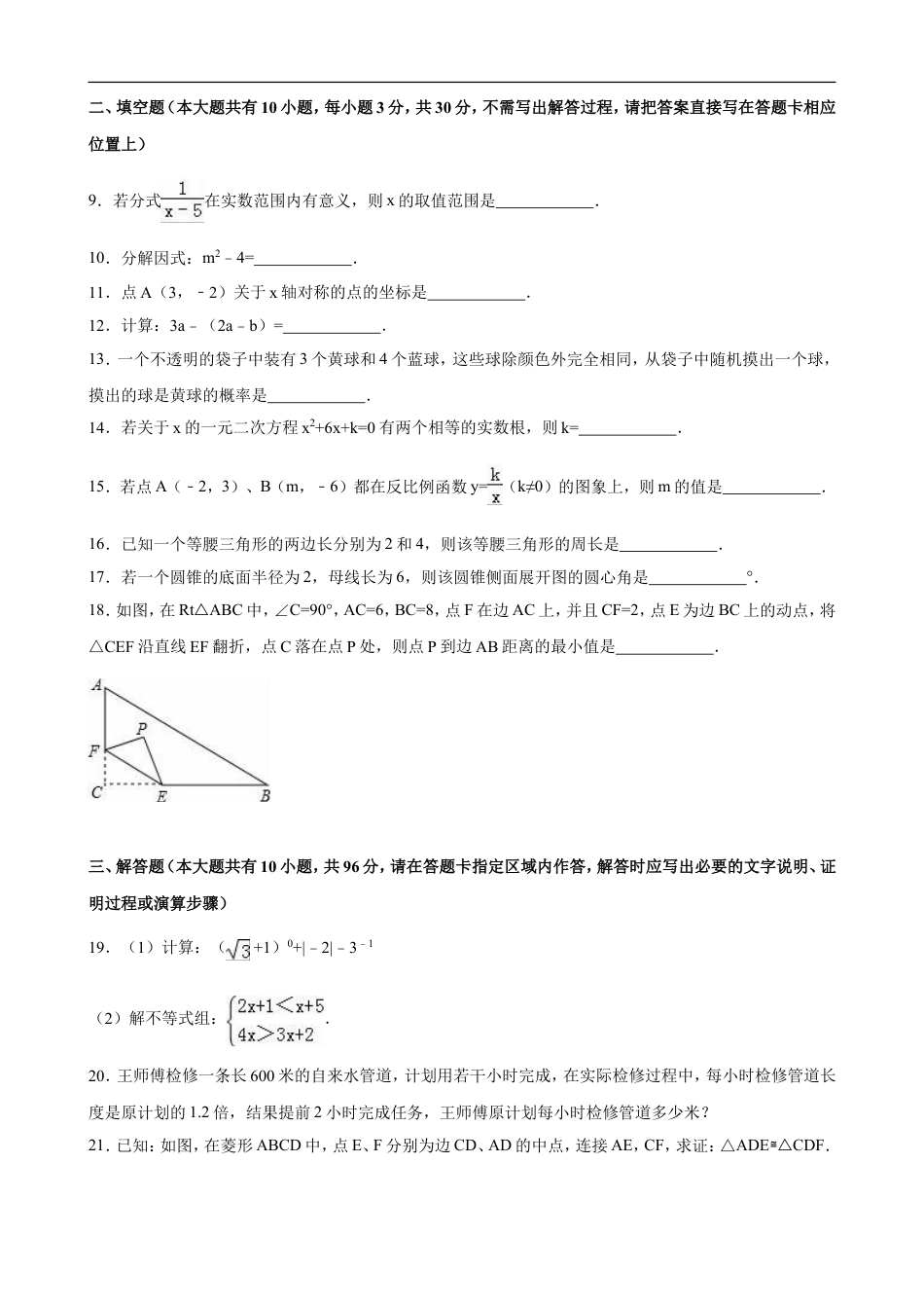 2016年江苏省淮安市中考数学试题及答案kaoda.com.doc_第2页