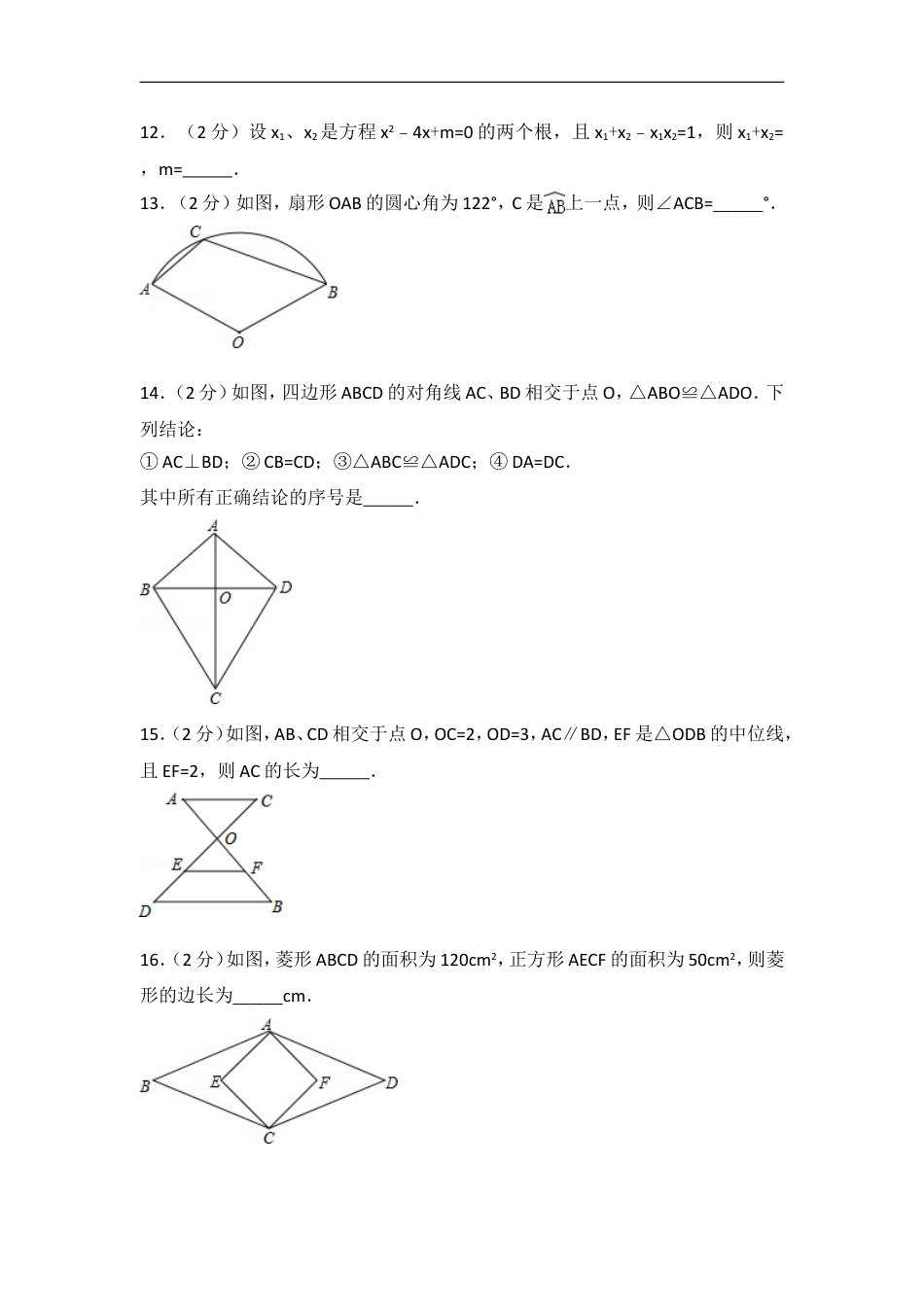 2016年江苏省南京市中考数学试卷（含解析版）kaoda.com.doc_第2页