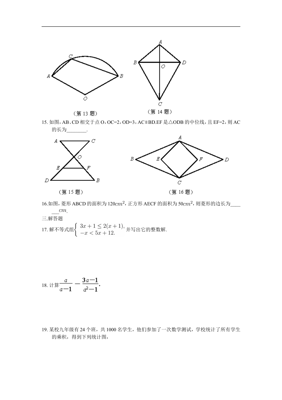 2016年江苏省南京市中考数学试题及答案kaoda.com.doc_第2页