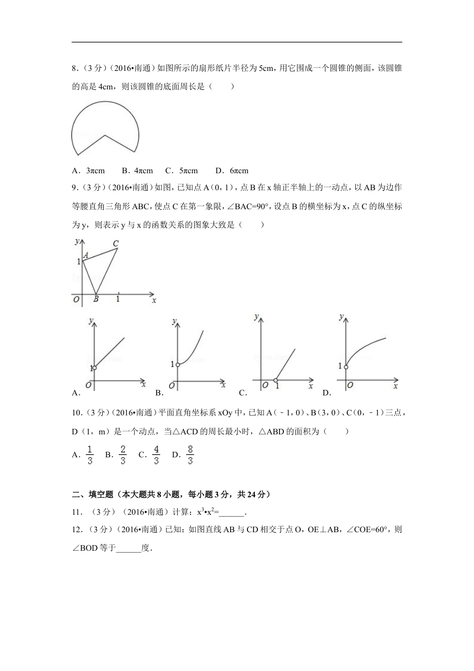 2016年江苏省南通市中考数学试卷（含解析版）kaoda.com.doc_第2页