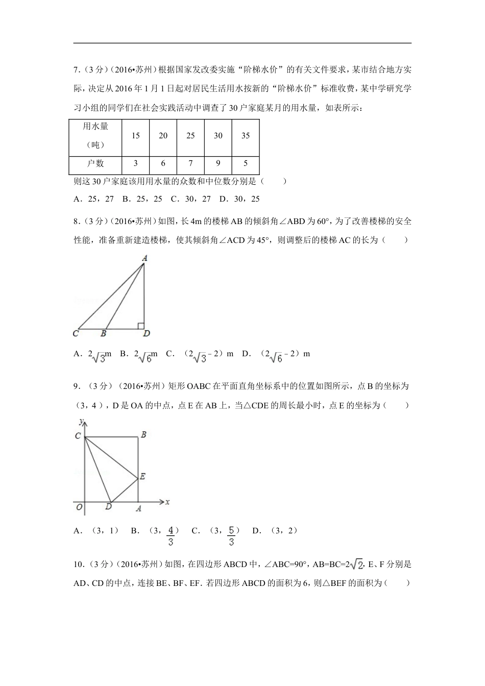 2016年江苏省苏州市中考数学试卷（含解析版）kaoda.com.doc_第2页