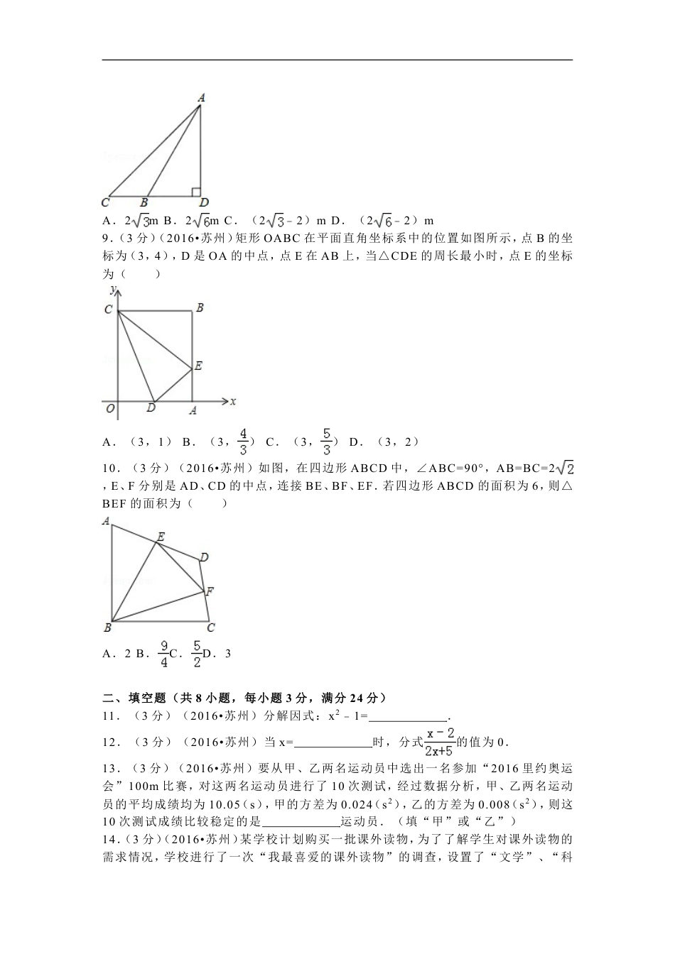 2016年江苏省苏州市中考数学试题及答案kaoda.com.doc_第2页