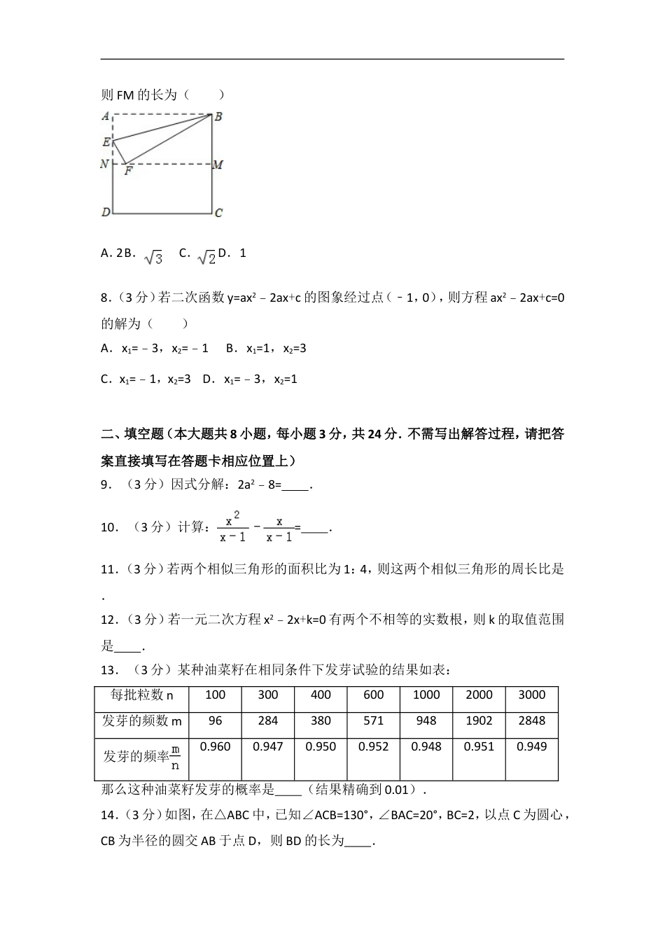 2016年江苏省宿迁市中考数学试卷（含解析版）kaoda.com.doc_第2页