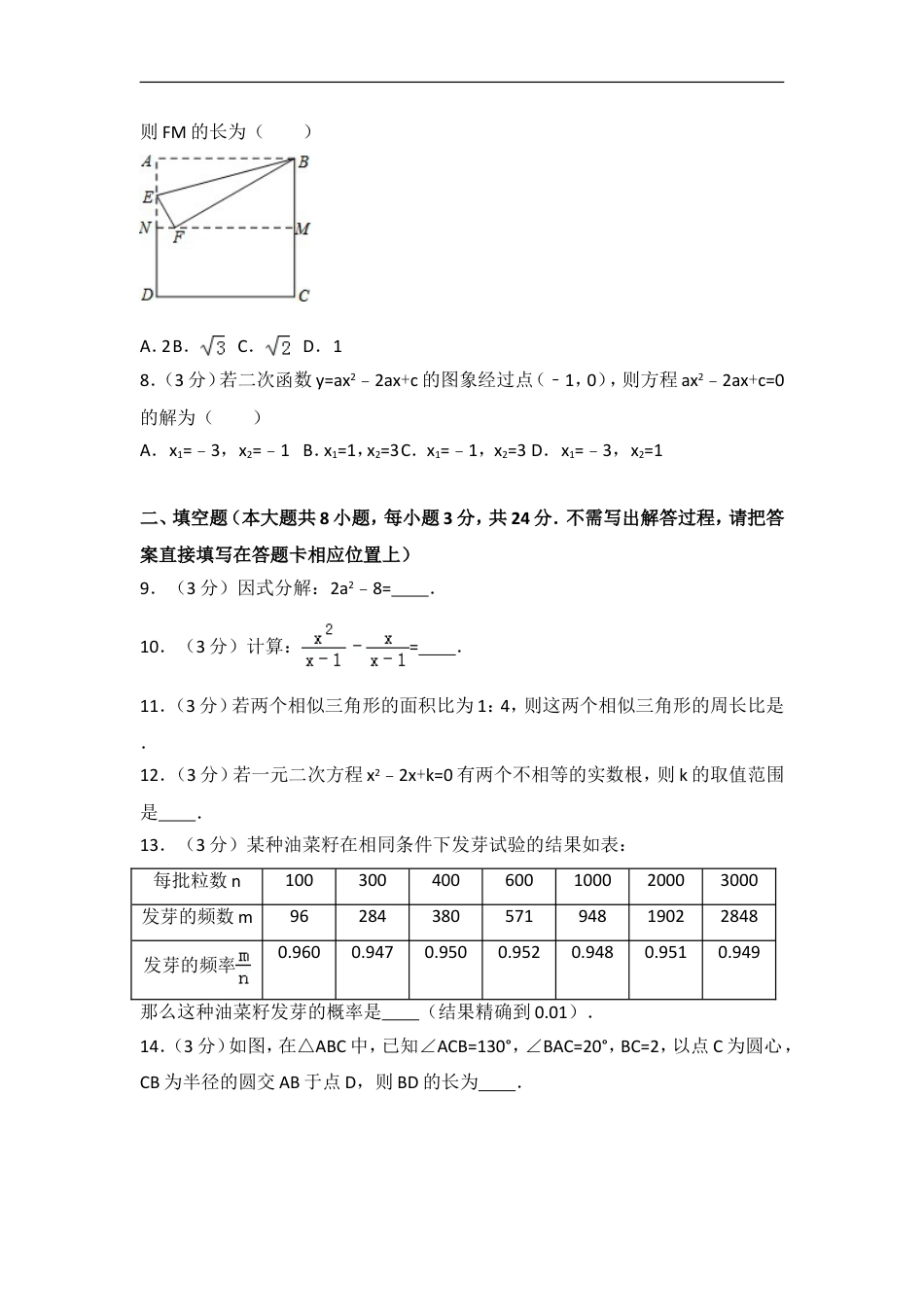 2016年江苏省宿迁市中考数学试卷及答案kaoda.com.doc_第2页