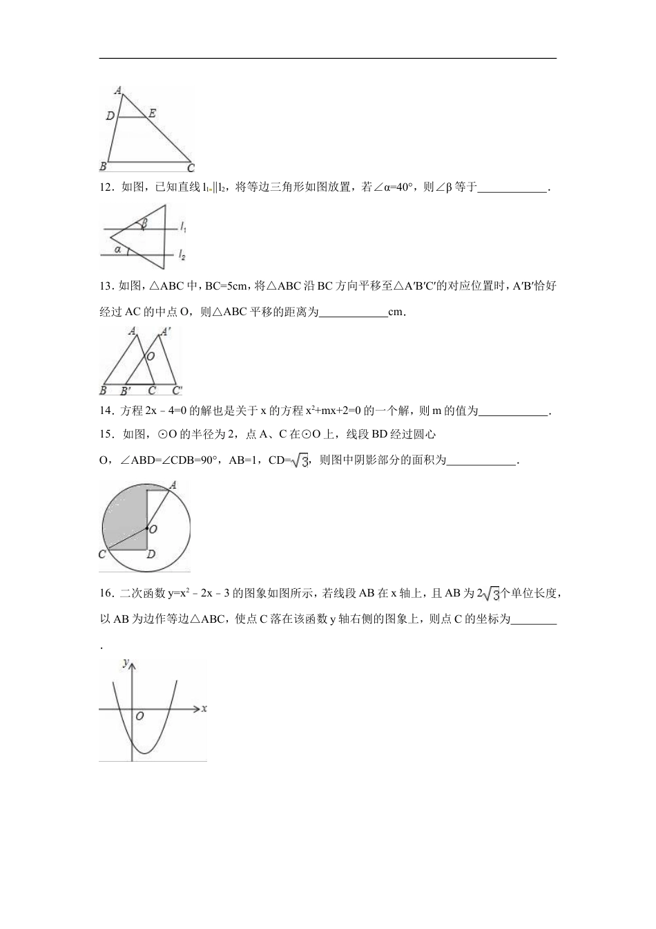 2016年江苏省泰州市中考数学试卷（含解析版）kaoda.com.doc_第2页