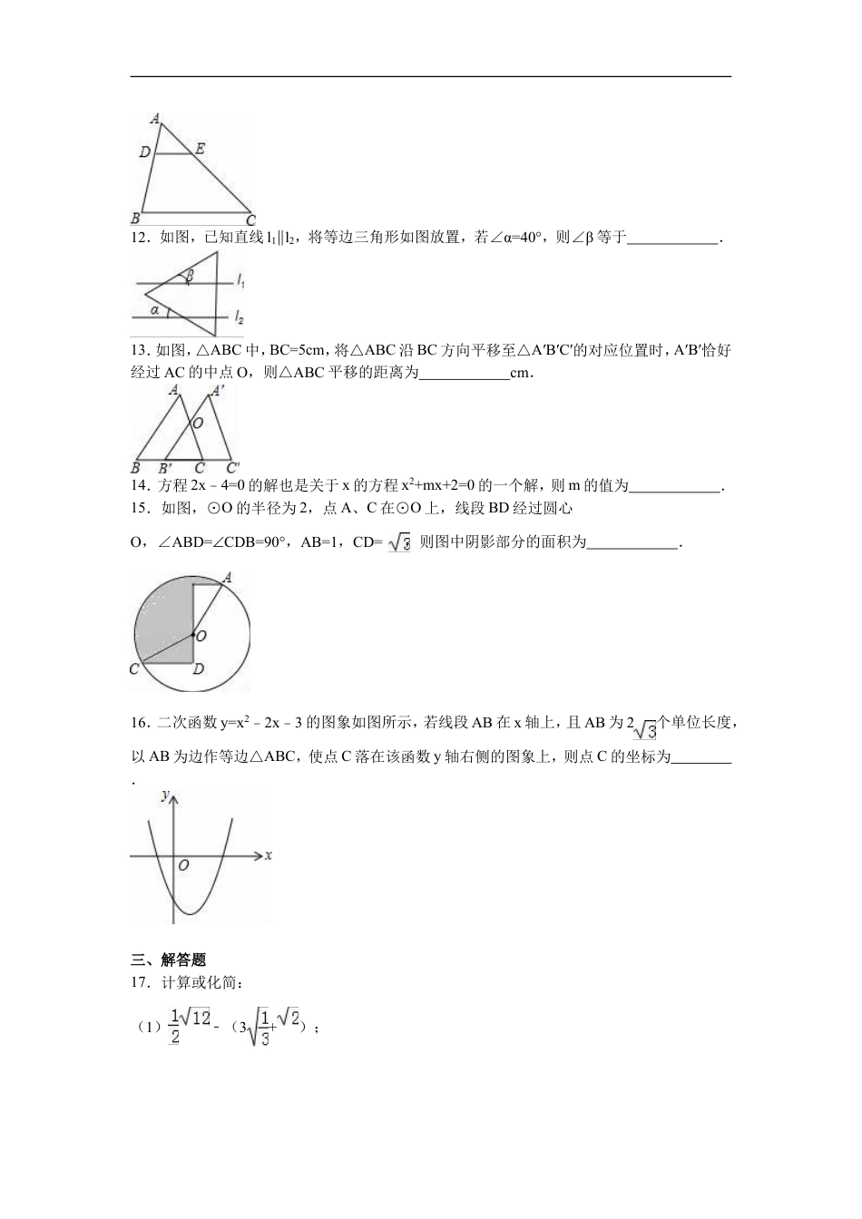 2016年江苏省泰州市中考数学试题及答案kaoda.com.doc_第2页