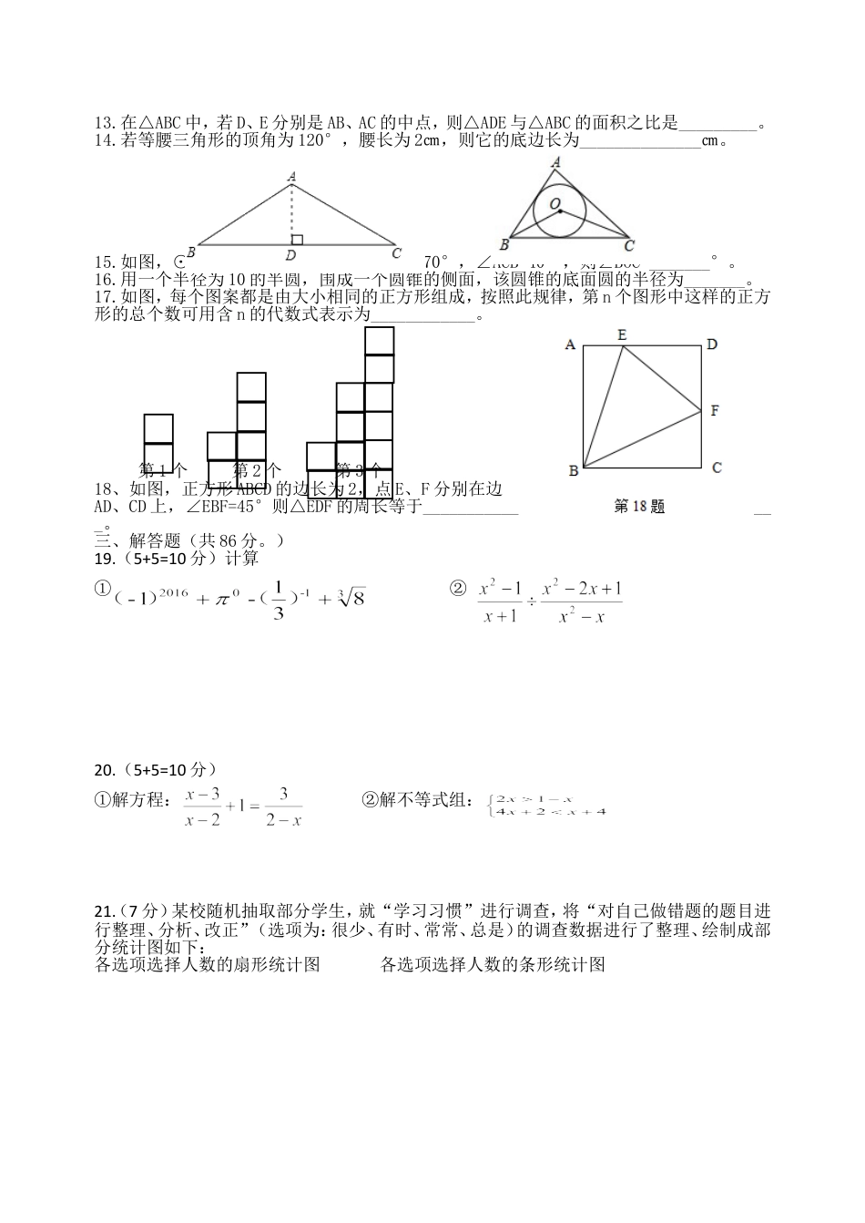 2016年江苏省徐州市中考数学试题(含答案)kaoda.com.doc_第2页