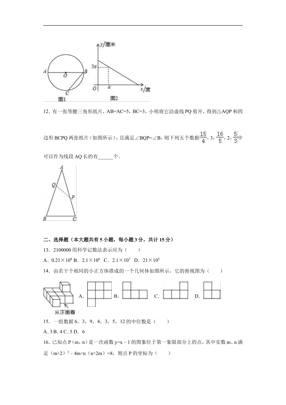 2016年江苏省镇江市中考数学试卷（含解析版）kaoda.com.doc_第2页