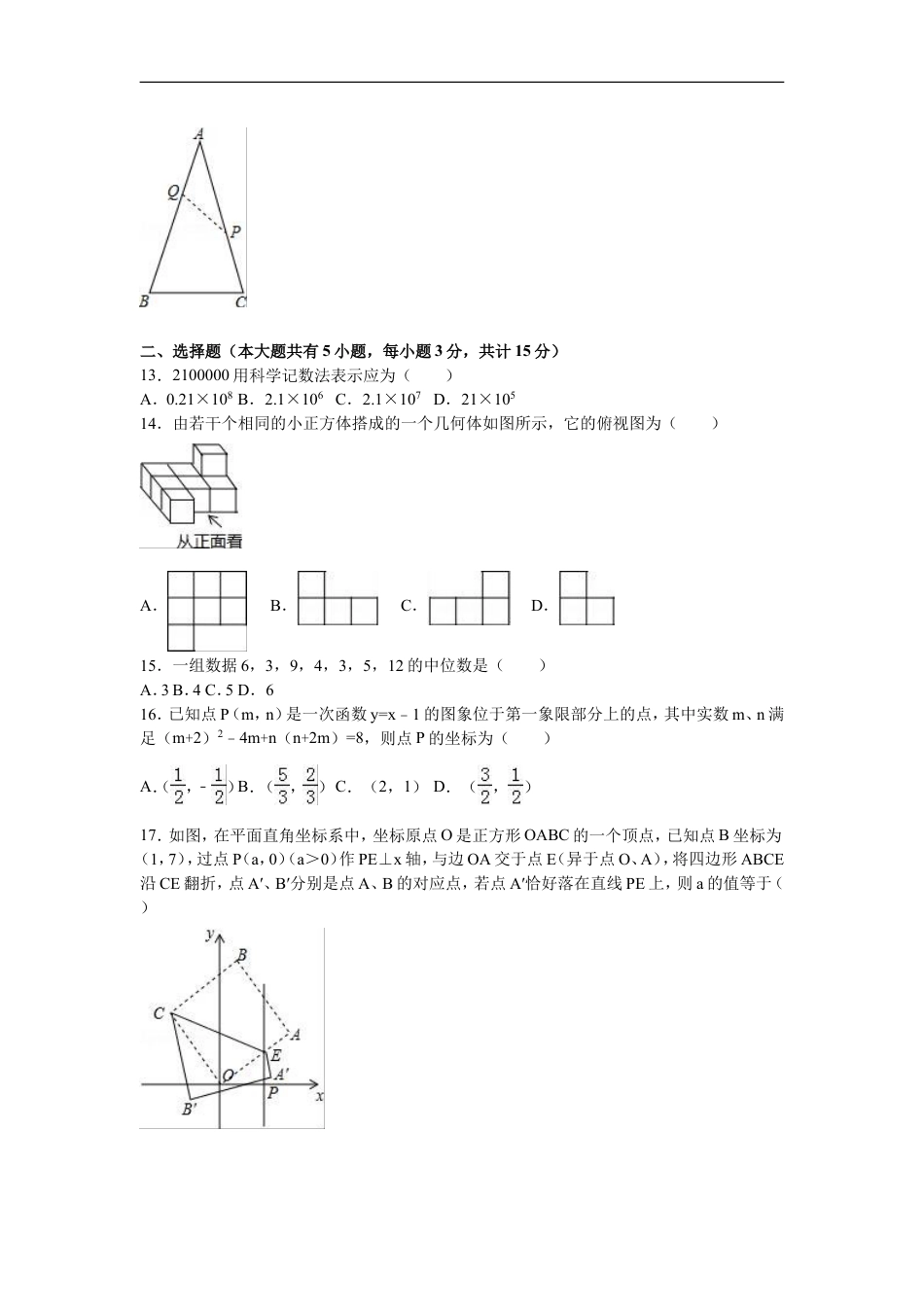 2016年江苏省镇江市中考数学试题及答案kaoda.com.doc_第2页