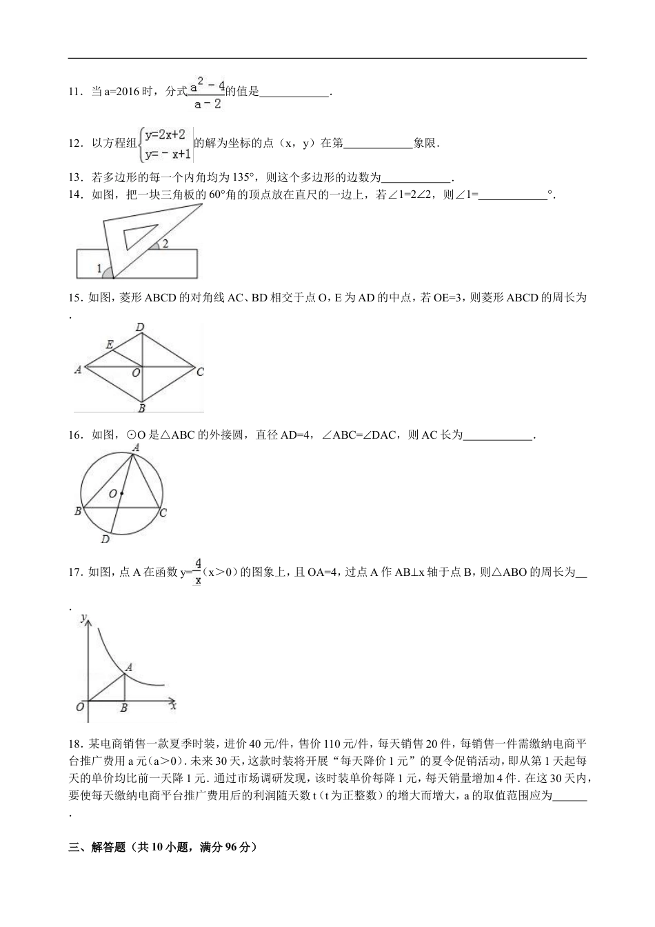 2016年江苏扬州市中考数学试卷及答案kaoda.com.doc_第2页