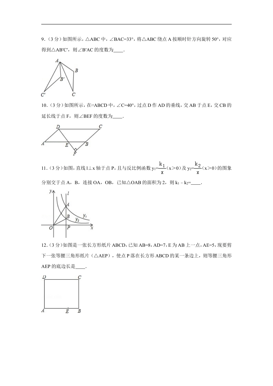 2016年江西省中考数学试卷（含解析版）kaoda.com.doc_第2页